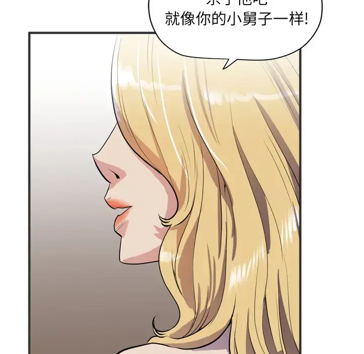 拜托了人妻 - 第24话（完结） - page 53
