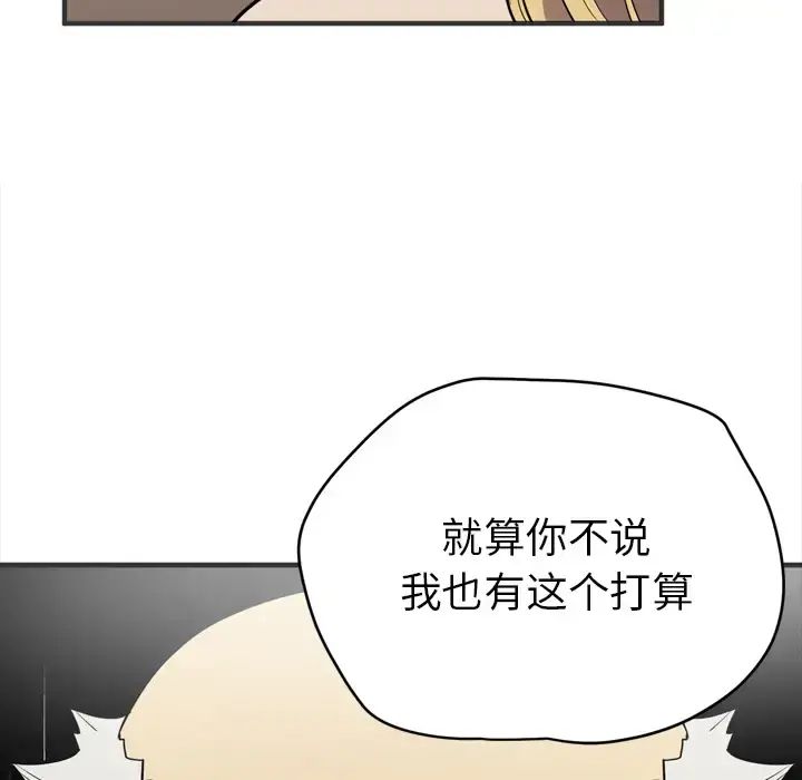 拜托了人妻 - 第24话（完结） - page 54