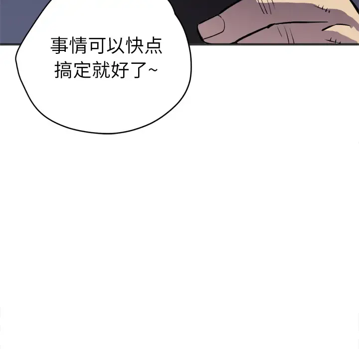 拜托了人妻 - 第24话（完结） - page 56