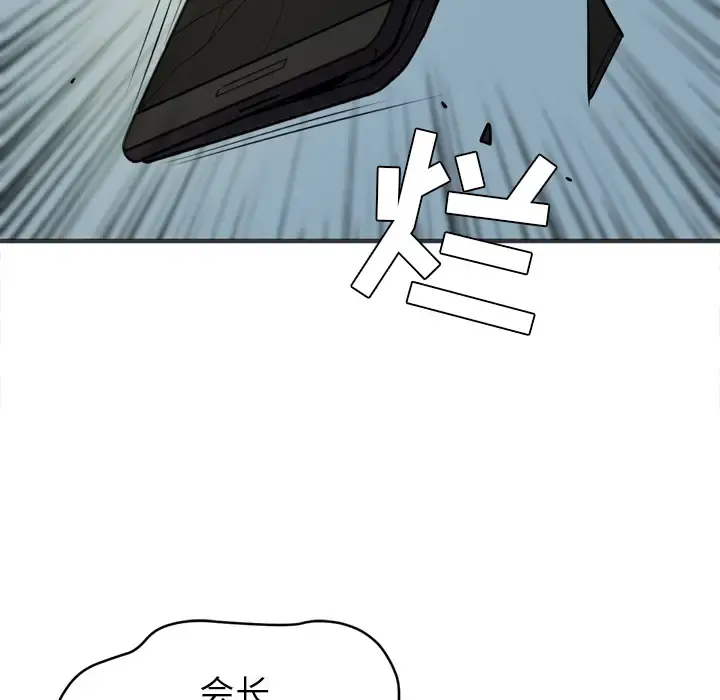 拜托了人妻 - 第24话（完结） - page 58
