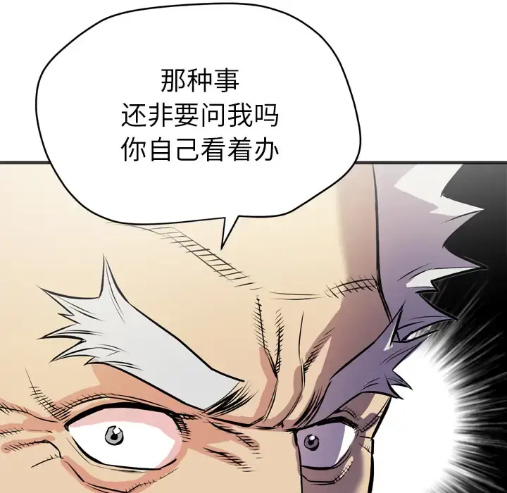 拜托了人妻 - 第24话（完结） - page 60