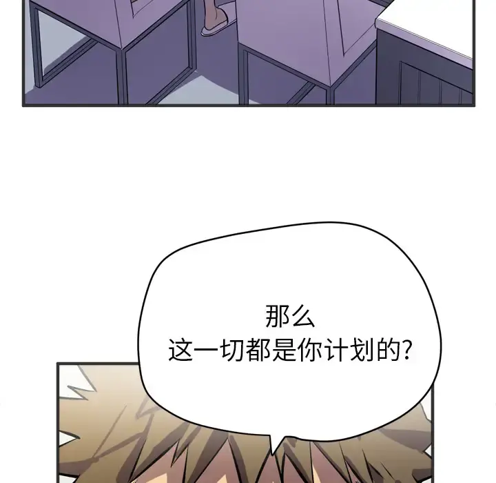 拜托了人妻 - 第24话（完结） - page 67