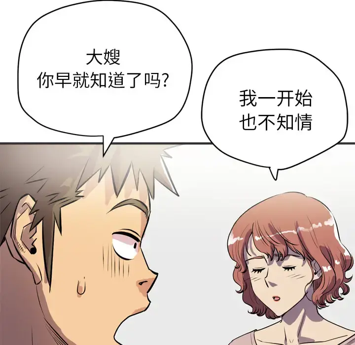 拜托了人妻 - 第24话（完结） - page 69