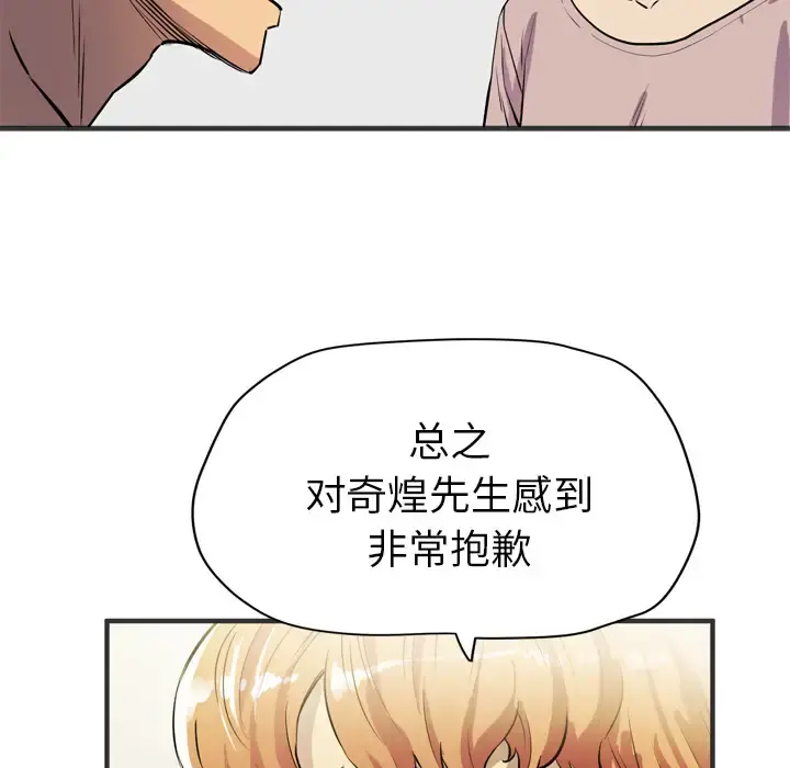 拜托了人妻 - 第24话（完结） - page 70