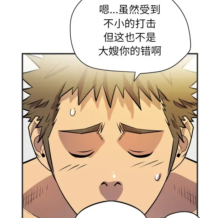 拜托了人妻 - 第24话（完结） - page 72