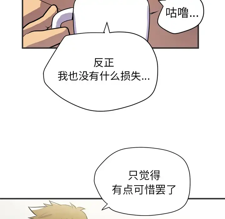 拜托了人妻 - 第24话（完结） - page 73