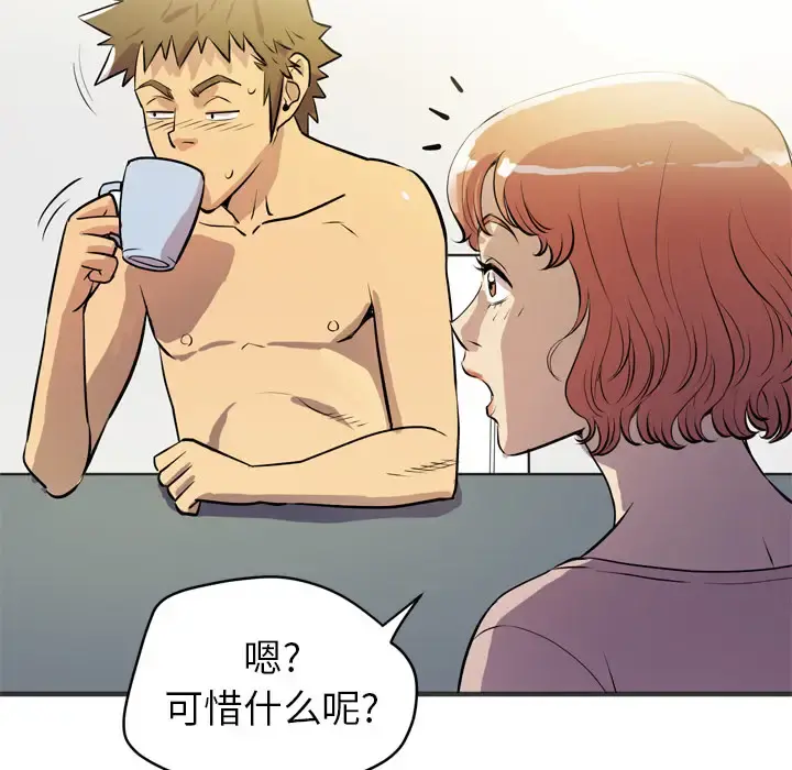 拜托了人妻 - 第24话（完结） - page 74