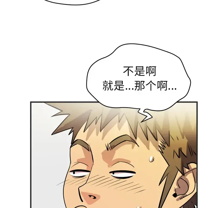拜托了人妻 - 第24话（完结） - page 75