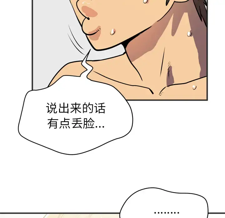 拜托了人妻 - 第24话（完结） - page 76