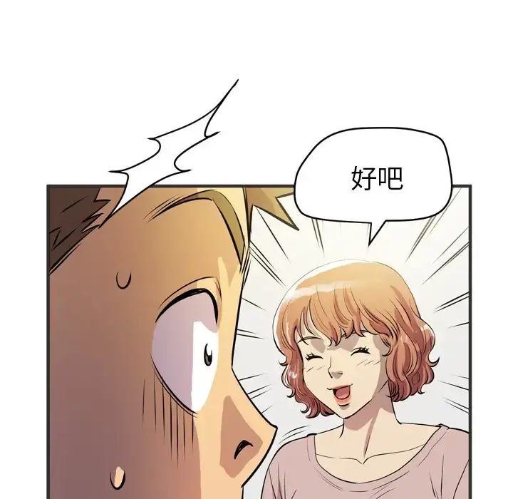 拜托了人妻 - 第24话（完结） - page 78
