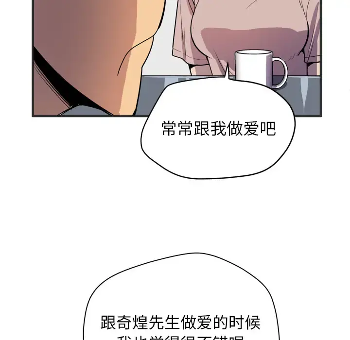 拜托了人妻 - 第24话（完结） - page 79