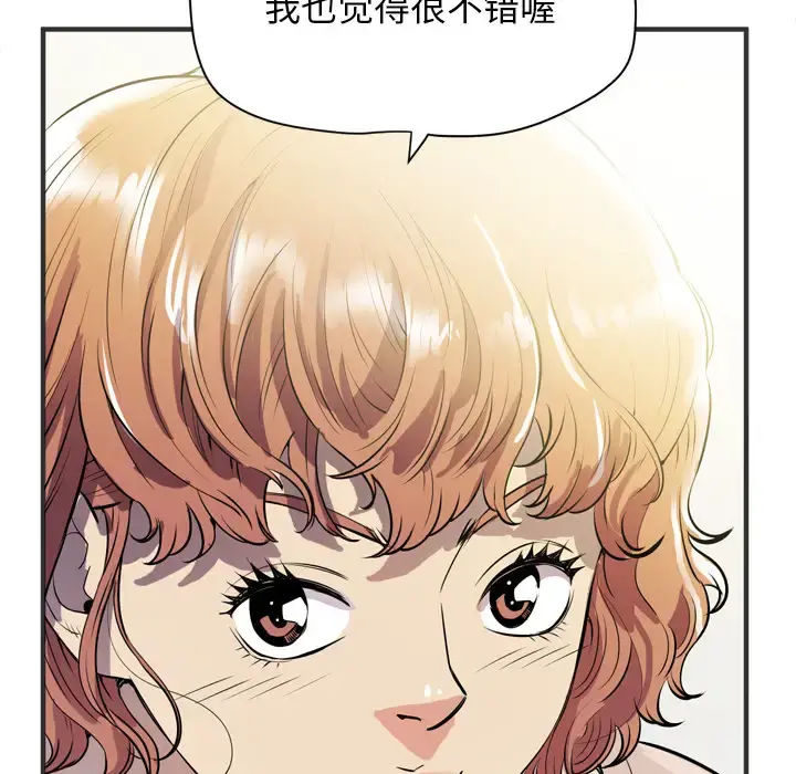 拜托了人妻 - 第24话（完结） - page 80