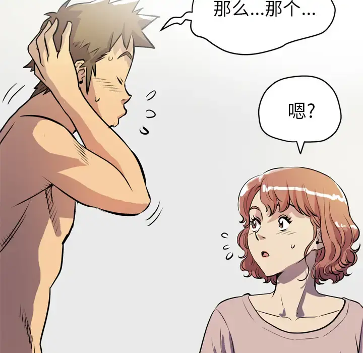 拜托了人妻 - 第24话（完结） - page 85