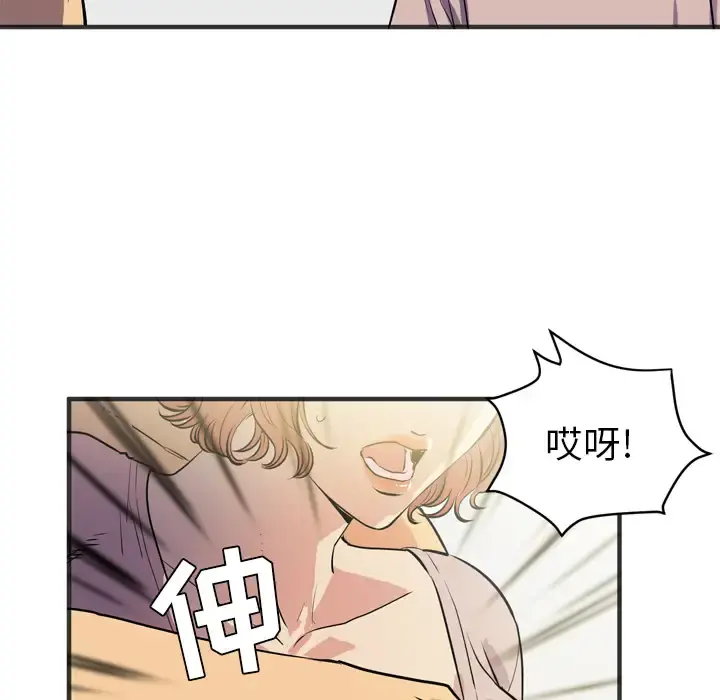 拜托了人妻 - 第24话（完结） - page 86