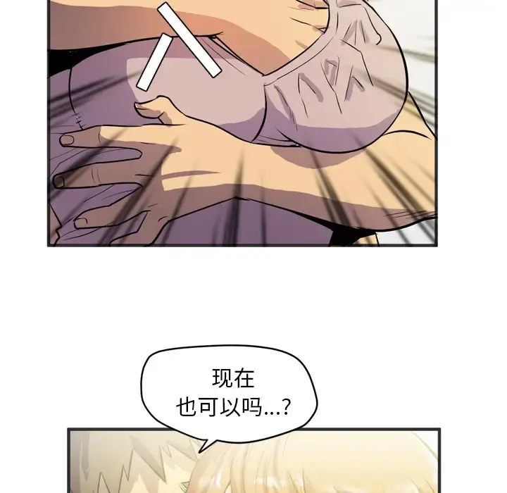 拜托了人妻 - 第24话（完结） - page 87