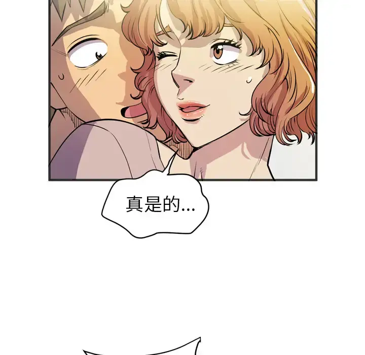 拜托了人妻 - 第24话（完结） - page 88