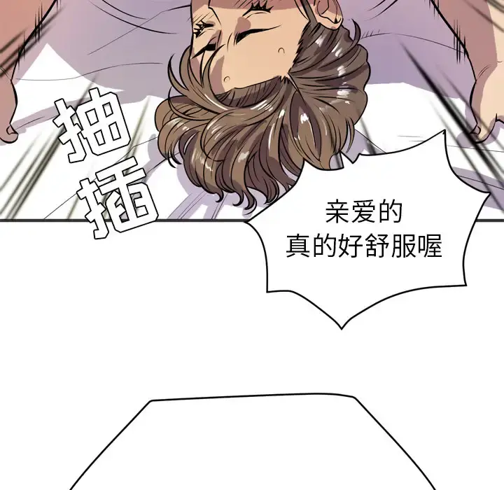 拜托了人妻 - 第24话（完结） - page 96