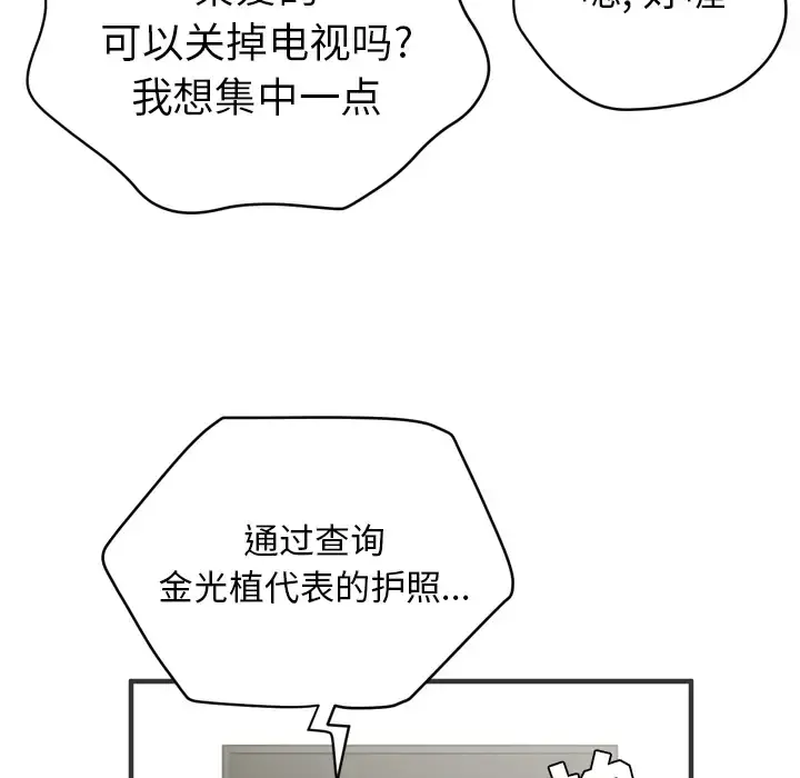 拜托了人妻 - 第24话（完结） - page 100