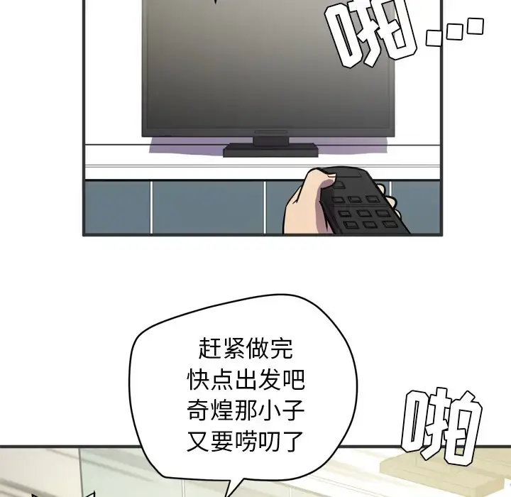 拜托了人妻 - 第24话（完结） - page 101