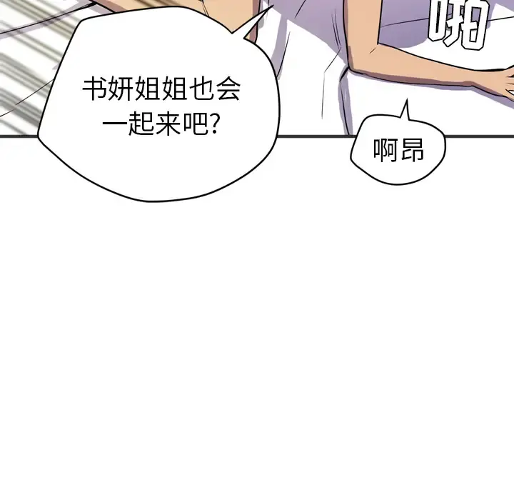 拜托了人妻 - 第24话（完结） - page 103