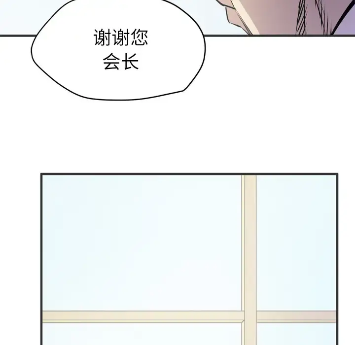拜托了人妻 - 第24话（完结） - page 109