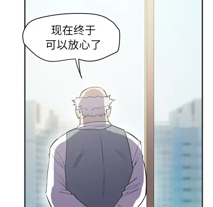 拜托了人妻 - 第24话（完结） - page 110