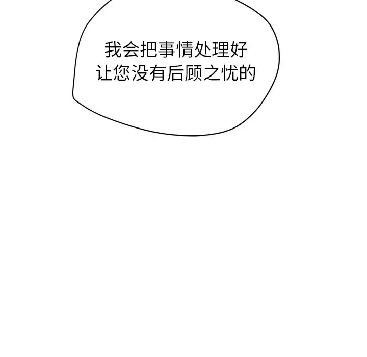拜托了人妻 - 第24话（完结） - page 112