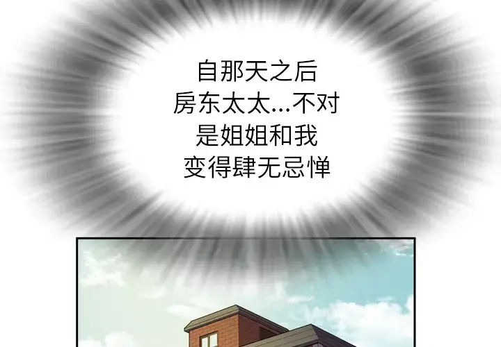 拜托了人妻 - 第4话 - page 4
