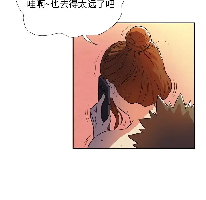 拜托了人妻 - 第4话 - page 7