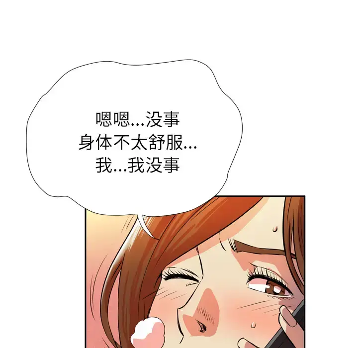 拜托了人妻 - 第4话 - page 8
