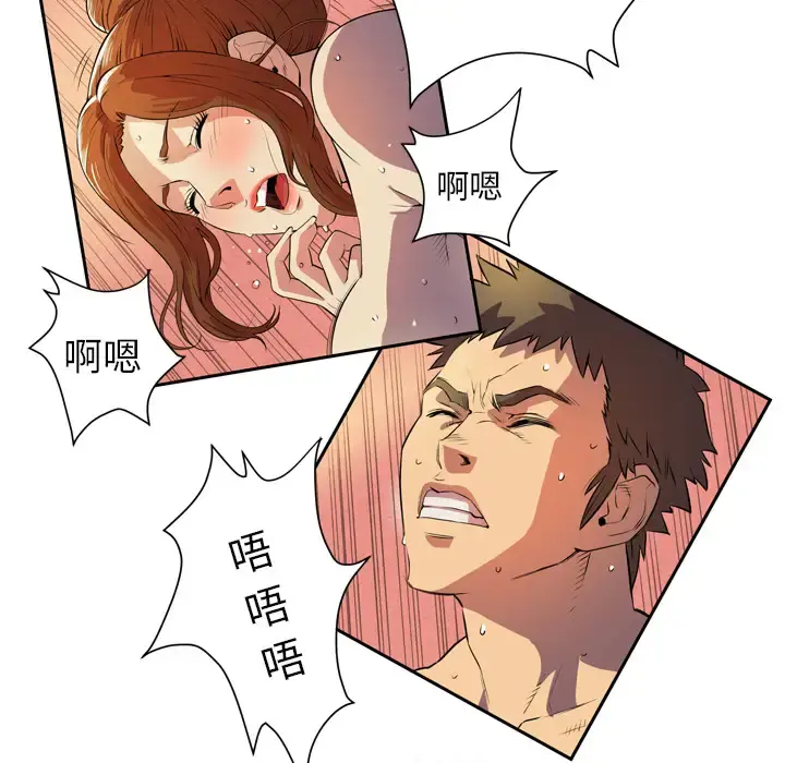拜托了人妻 - 第4话 - page 16