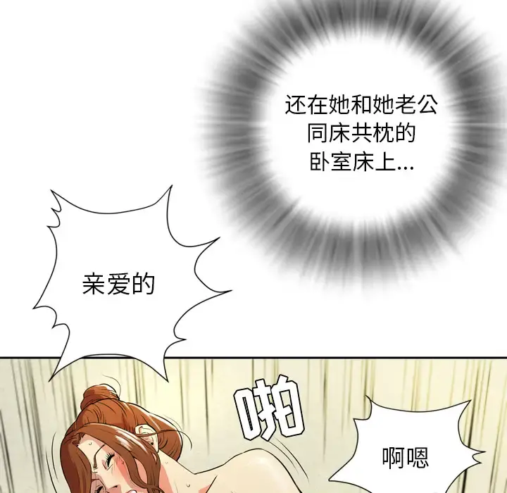 拜托了人妻 - 第4话 - page 21
