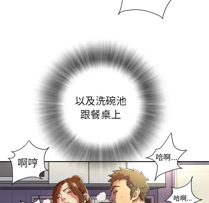 拜托了人妻 - 第4话 - page 23