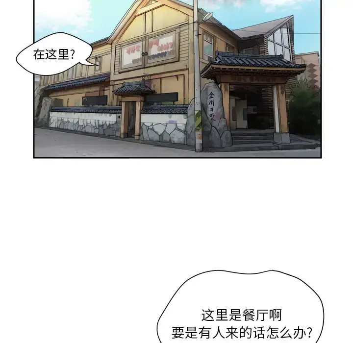 拜托了人妻 - 第4话 - page 29