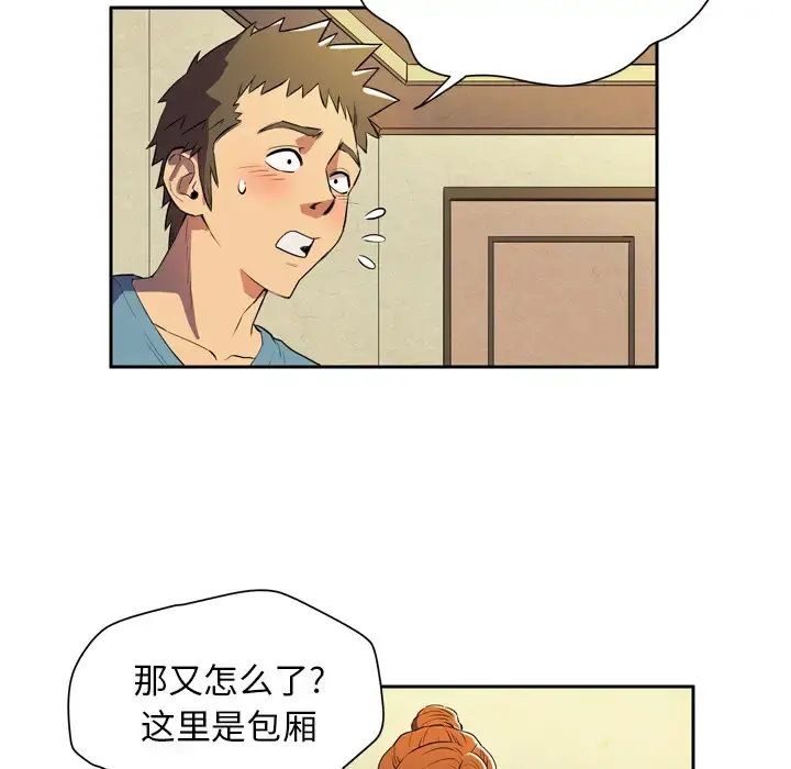 拜托了人妻 - 第4话 - page 30