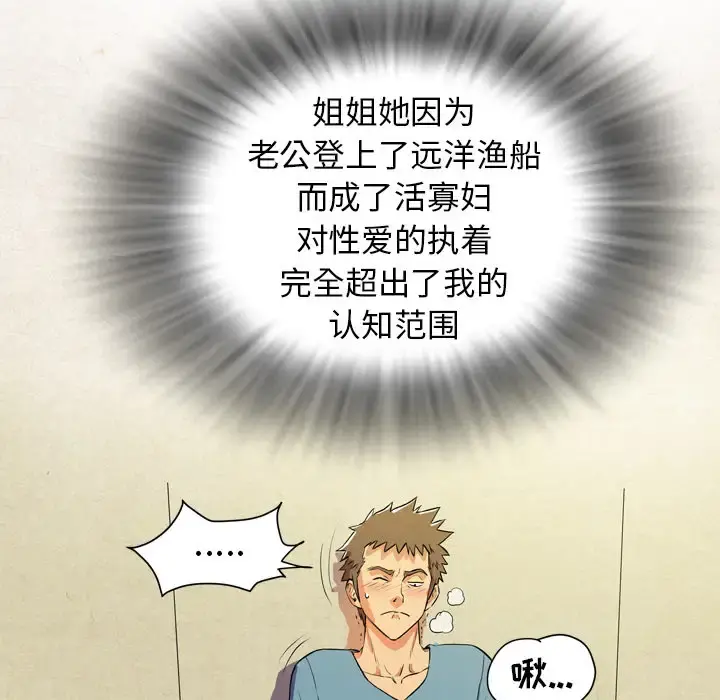 拜托了人妻 - 第4话 - page 32