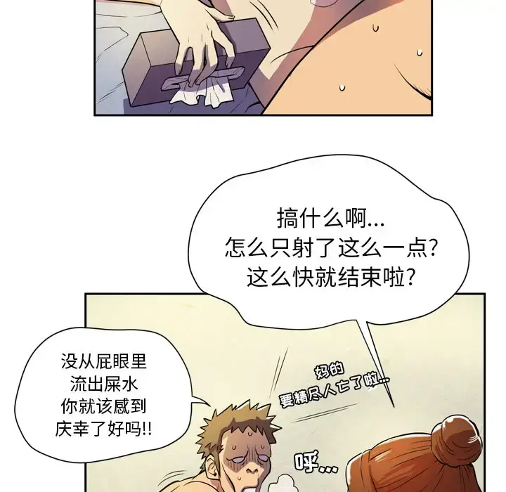 拜托了人妻 - 第4话 - page 39