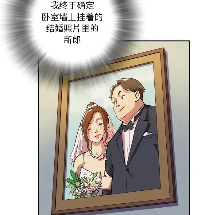 拜托了人妻 - 第4话 - page 41