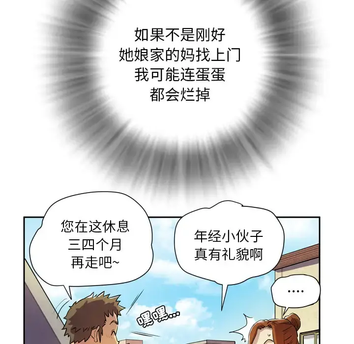 拜托了人妻 - 第4话 - page 50