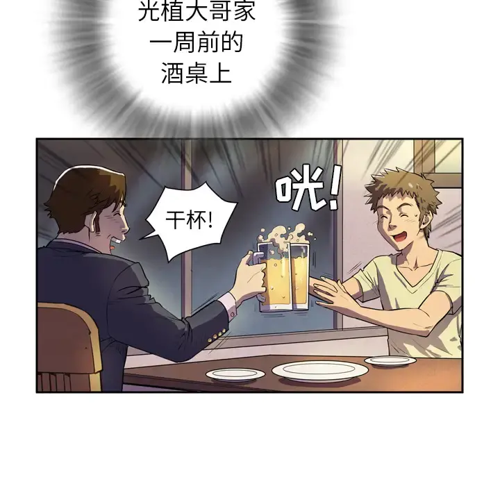 拜托了人妻 - 第4话 - page 61