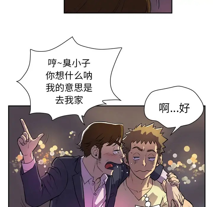 拜托了人妻 - 第4话 - page 67