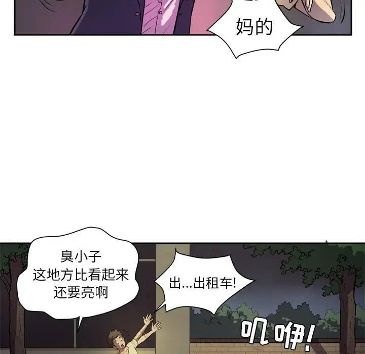 拜托了人妻 - 第4话 - page 68