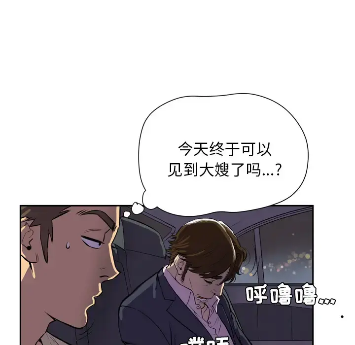 拜托了人妻 - 第4话 - page 72