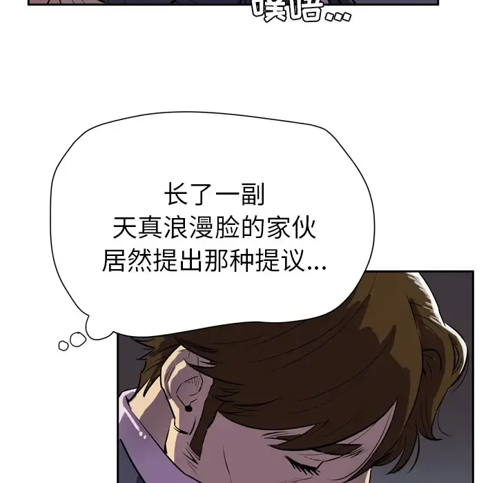 拜托了人妻 - 第4话 - page 73