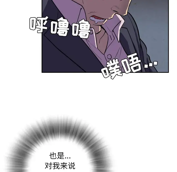 拜托了人妻 - 第4话 - page 74