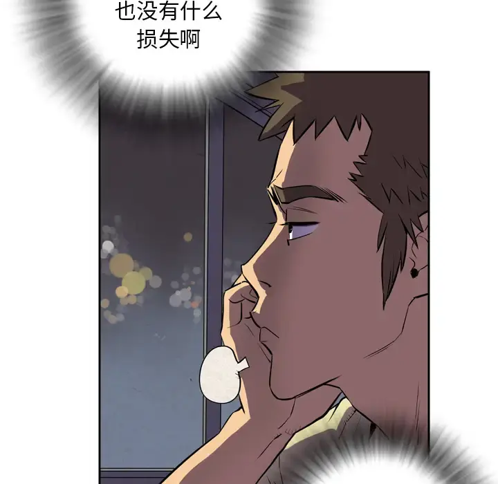 拜托了人妻 - 第4话 - page 75