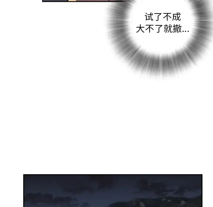 拜托了人妻 - 第4话 - page 76