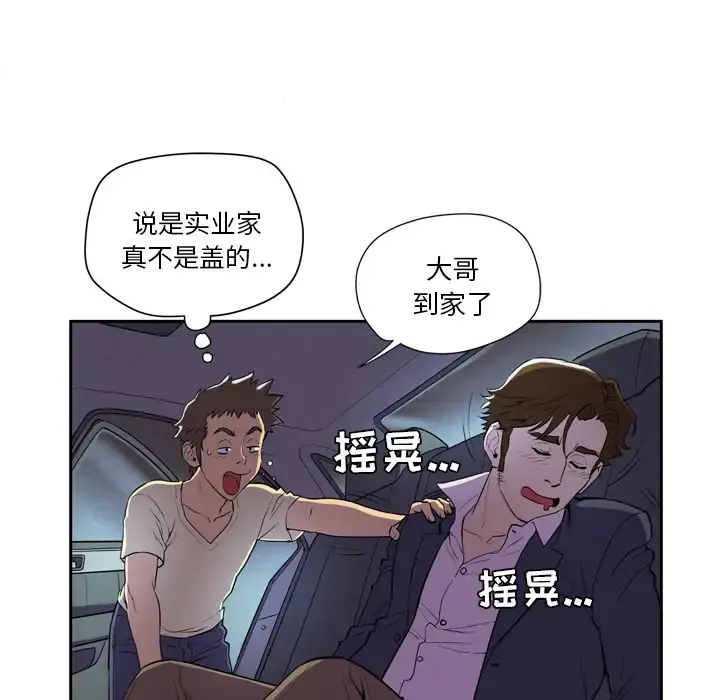 拜托了人妻 - 第4话 - page 82