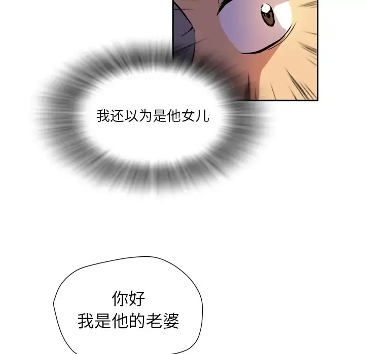 拜托了人妻 - 第4话 - page 85
