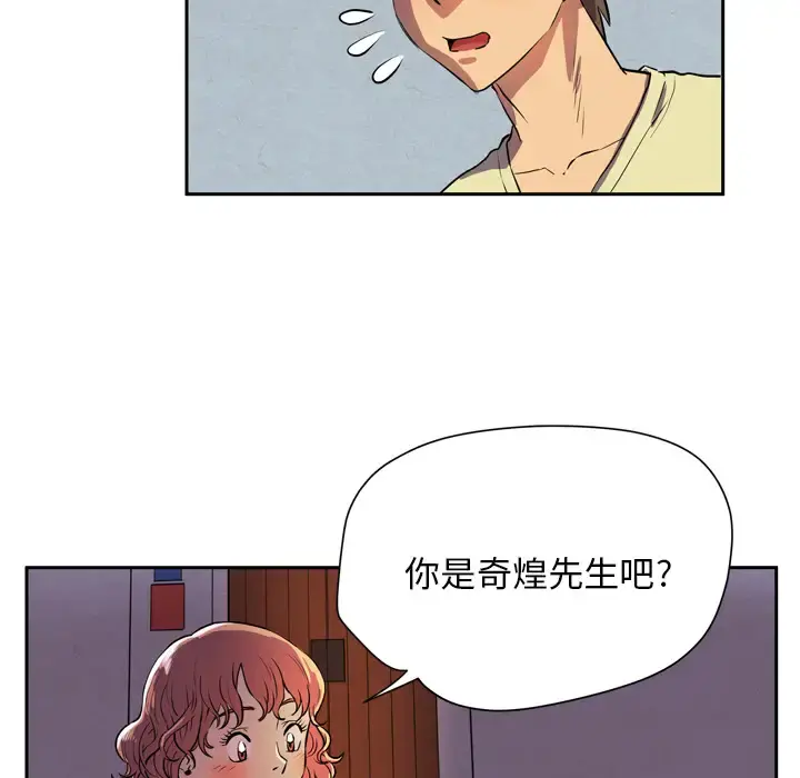 拜托了人妻 - 第4话 - page 92